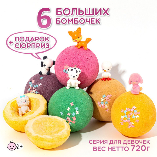 Веселый Лемур / Бомбочки для ванны детские с игрушкой сюрпризом внутри ...