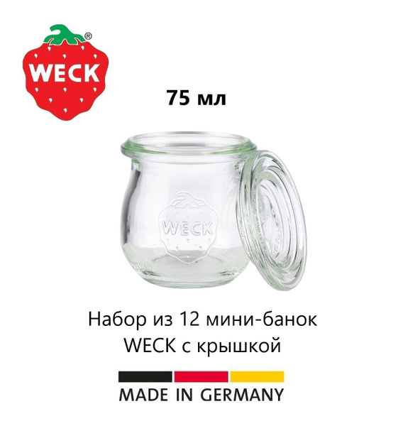 Банка для продуктов универсальная APS "логотип Weck", 75 мл - купить по ...