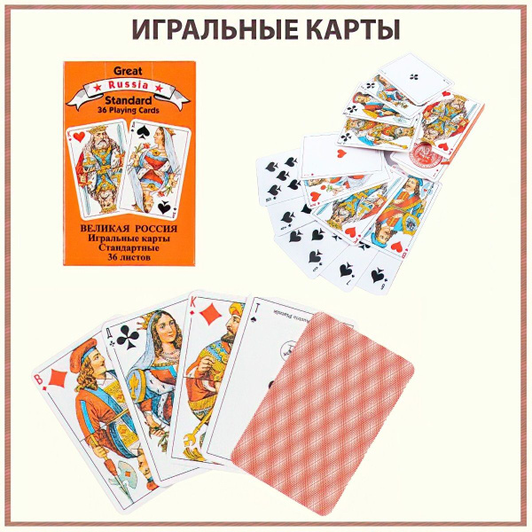 Карты игральные Великая Россия, колода 36 листов 58х89 мм, piatnik ...