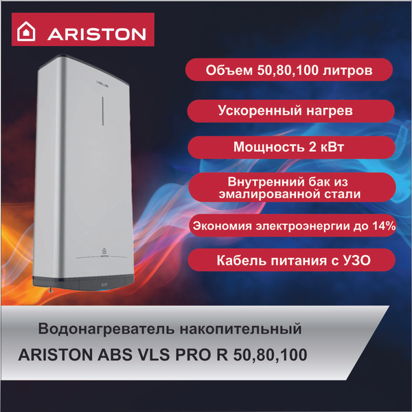 Водонагреватель накопительный Ariston ABS VLS PRO INOX R 50_2_серый ...