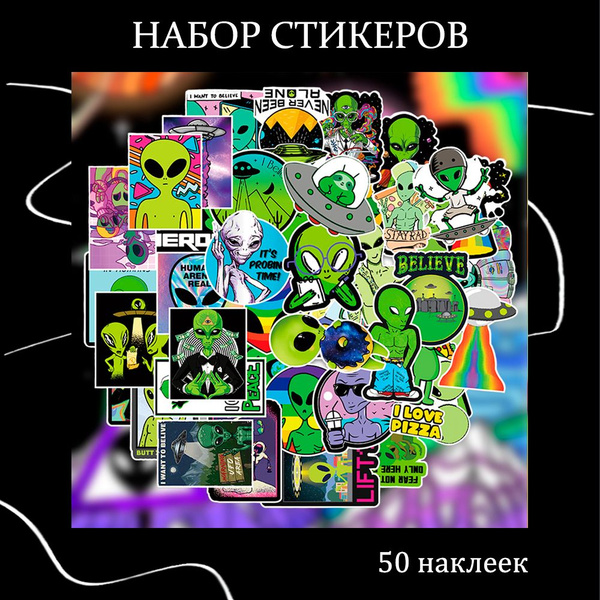 Набор наклеек Нло 50 шт, стикеры многоразовые самоклеющиеся для ...