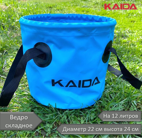 Ведро складное KAIDA 12л для прикормки, воды, живца - купить с ...