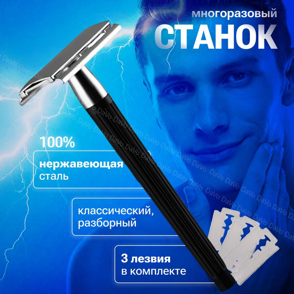 Станок для бритья мужской женский / Бритва многоразовая Т образная ...