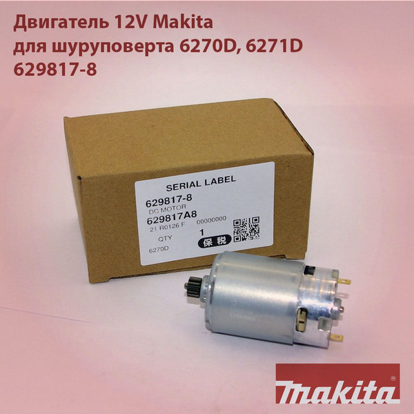 Двигатель 12V Makita для шуруповерта 6270D, 6271D 629817-8 - купить по ...