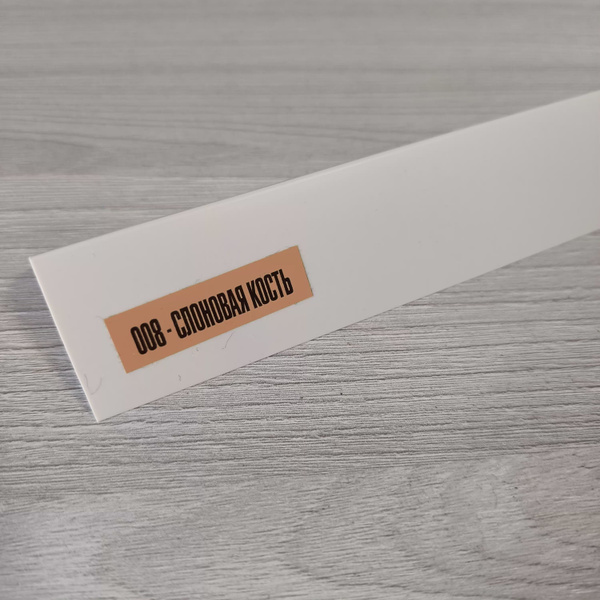 Угол ПВХ цветной 2700 мм - купить по выгодной цене в интернет-магазине ...