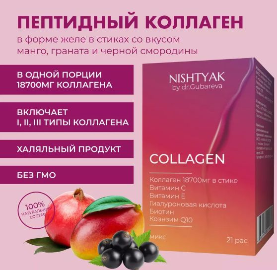 Коллаген желе Озон
