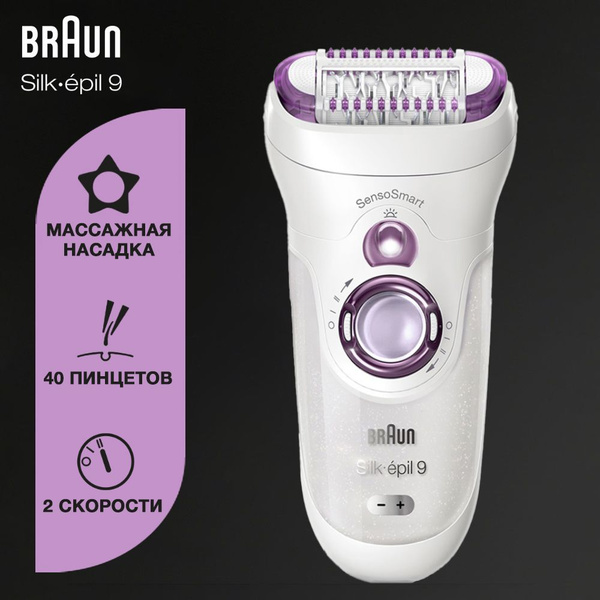 Эпилятор Braun Silk-epil 9 SensoSmart 9/700 - купить с доставкой по ...