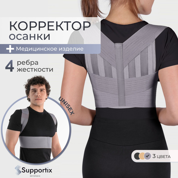 Корректор осанки для взрослых и детей, корсет для мужчин и женщин ...