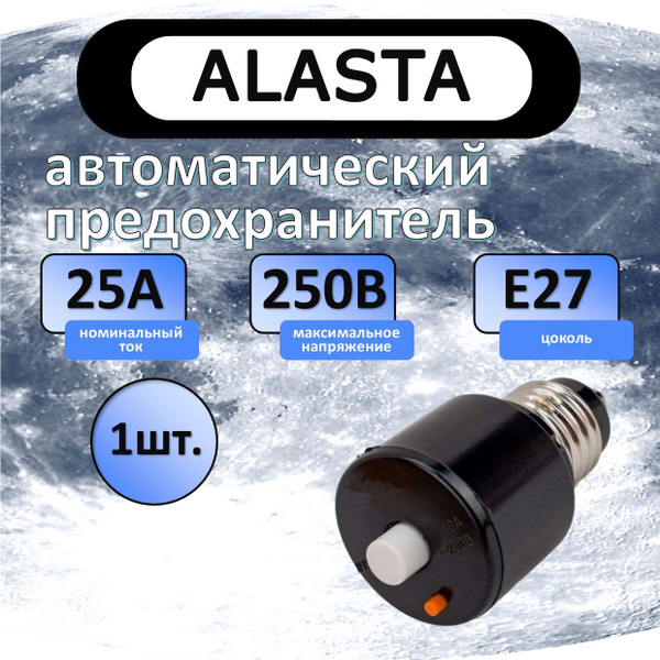 Предохранитель автоматический резьбовой ПАР-25А(пробка) - купить с ...