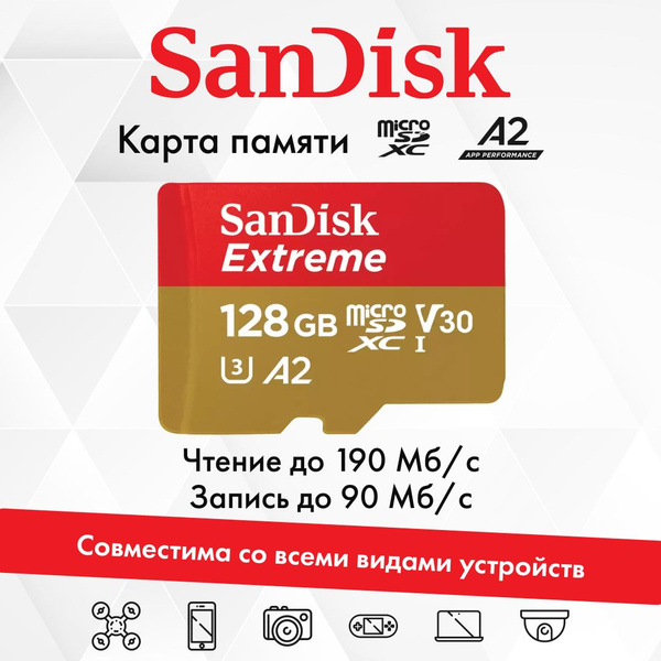 SanDisk Extreme 128 Гб MicroSD карта памяти (190 / 90 Мб/с) A2 U3 с ...