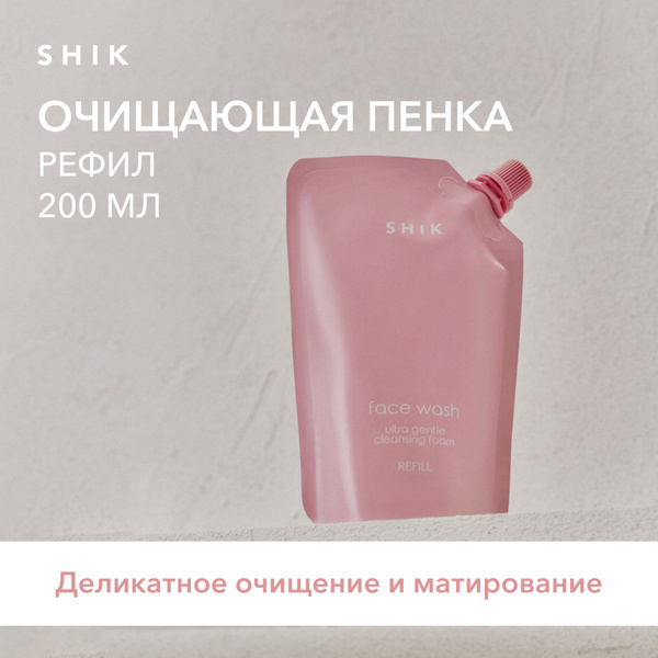 SHIK Пенка для умывания лица FACE WASH GENTLE CLEANSING FOAM умывалка ...