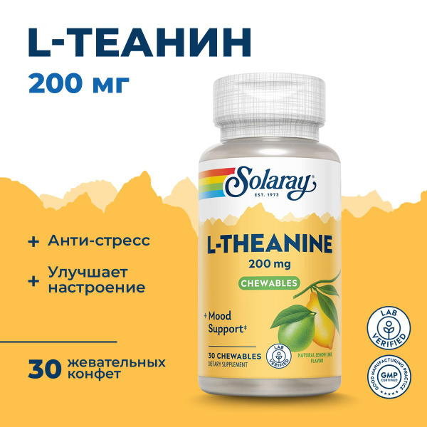L- Теанин 200 мг 30 жевательных таблеток со вкусом Лимона и Лайма ...