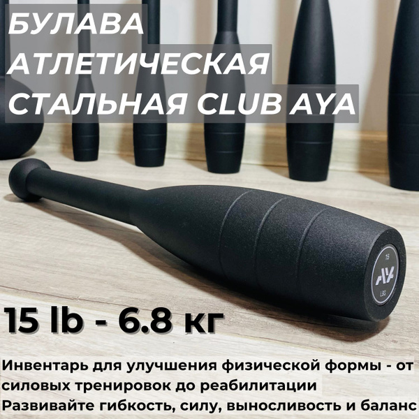 Атлетическая булава стальная спортивная 15LB (6,81 кг), гиря, кувалда ...