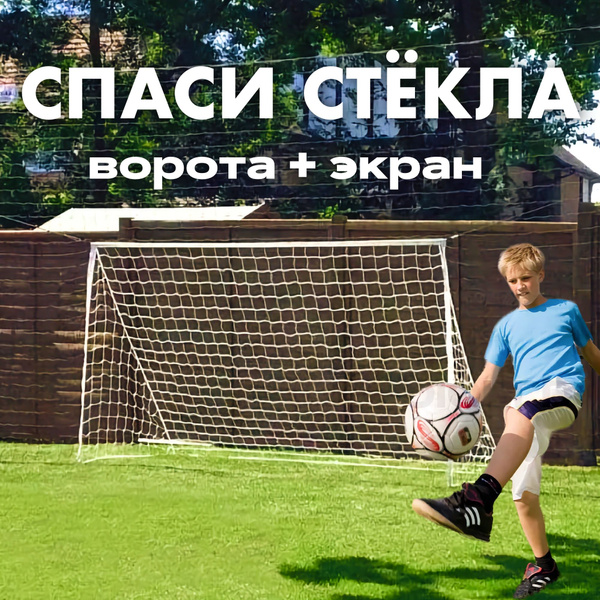 Футбольные ворота Hasttings для детей / Сетка для улицы для мини ...