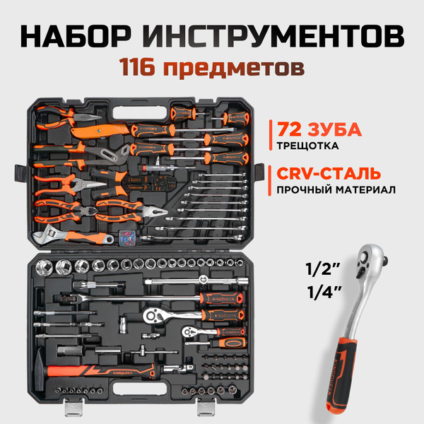 Набор инструментов для автомобиля 116 предметов, 72 зуба - купить с ...