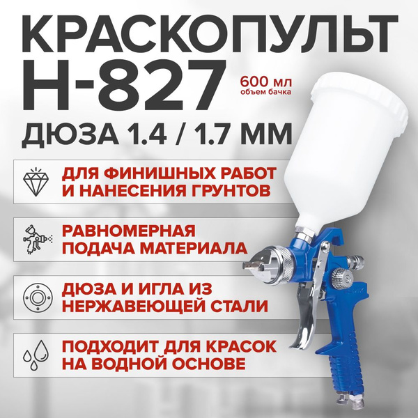 Краскопульт пневматический, дюза 1,4 + 1,7 мм, с верхним пластиковым ...