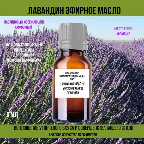 Ирина Ваганова Парфюмерный Дом Моды Эфирное масло, 5 мл купить на OZON ...