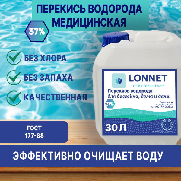 Перекись водорода 37% медицинская для бассейна, 30л / Пергидроль ...