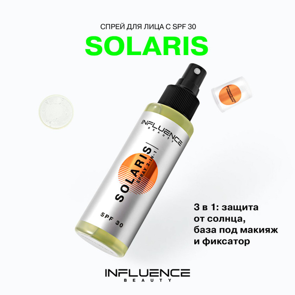 Спрей для лица с SPF 30 Influence Beauty универсальный, с увлажняющими ...