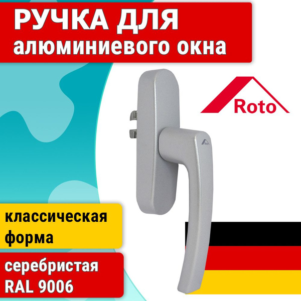 Ручка для окна Roto, 377474, Металл - купить по выгодной цене в ...