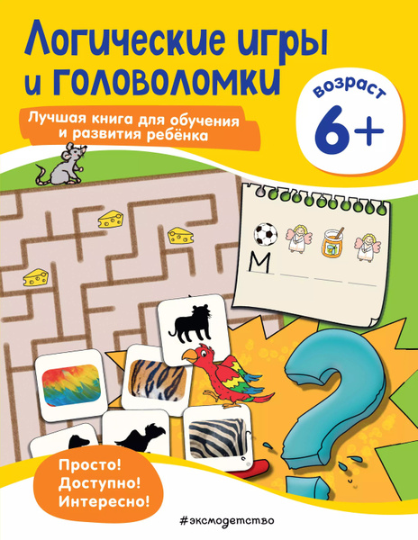 Логические игры и головоломки: для детей от 6 лет - купить с доставкой ...