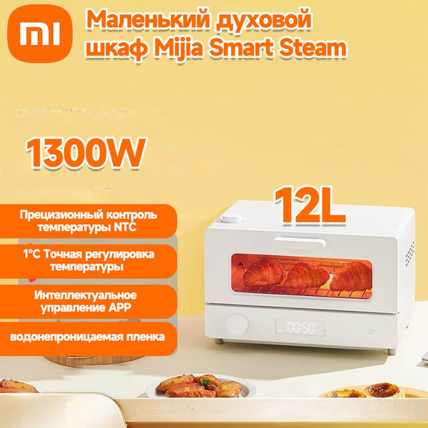 Xiaomi духовой шкаф Xiaomi Mijia Smart Steam Small Oven, 12 л, 1300 Вт ...