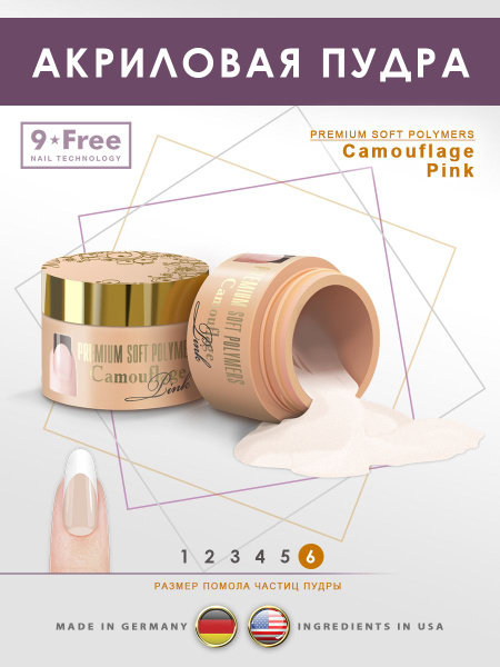 Камуфлирующая акриловая пудра для моделирования ногтей Camouflage Pink ...