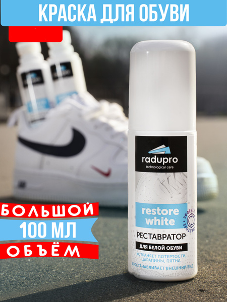 Краска для обуви белая, для кроссовок, реставратор цвета Radupro 100мл ...