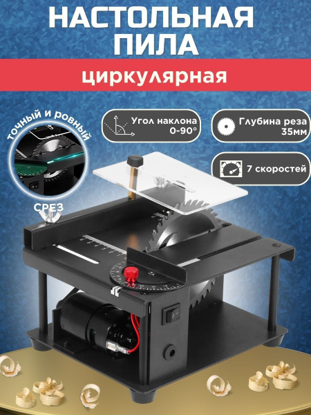 Циркулярная пила мини станок настольная - купить в интернет-магазине ...