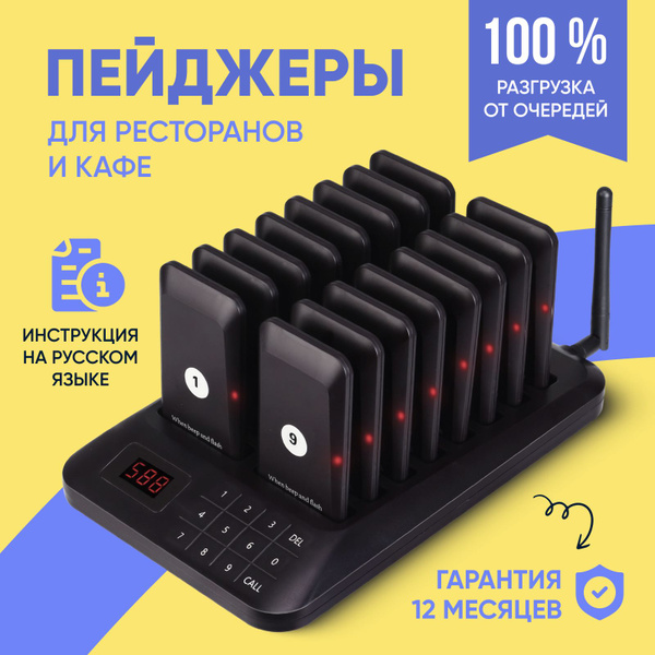 Пейджер вызова персонала для кафе, ресторанов, фуд кортов. Набор 16 шт ...