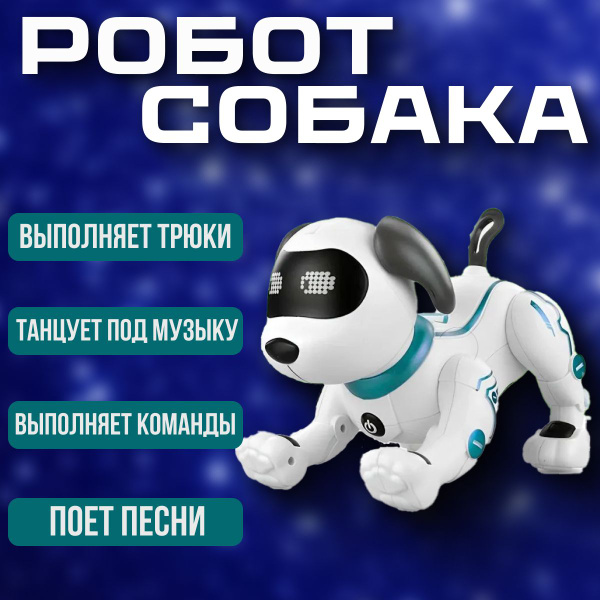 Робот-собачка Акробат купить на OZON по низкой цене (1729456233)