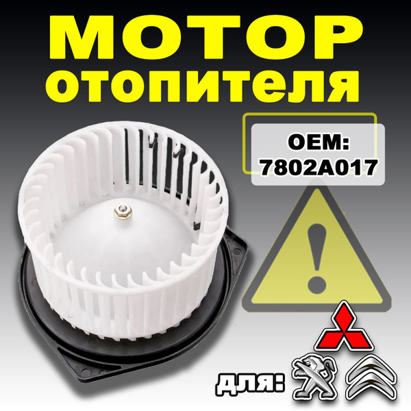 ВЕНТИЛЯТОР отопителя салона /МОТОР печки / Митсубиши Лансер 10 ...