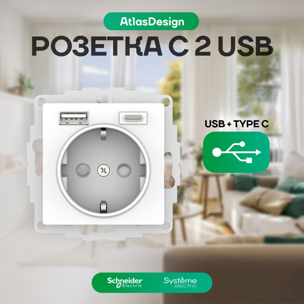 Usb A C Schneider Electric Atlas Design