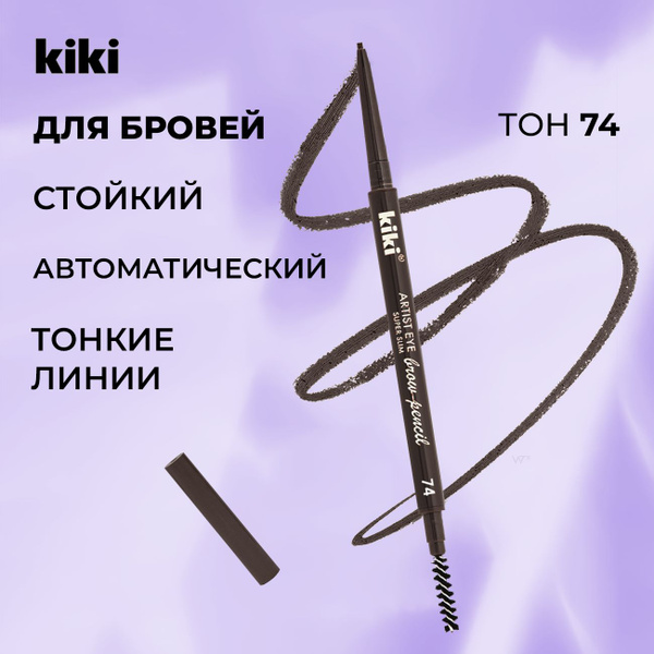Карандаш для бровей kiki ARTIST EYE SUPER SLIM тон 74, пепельный ...