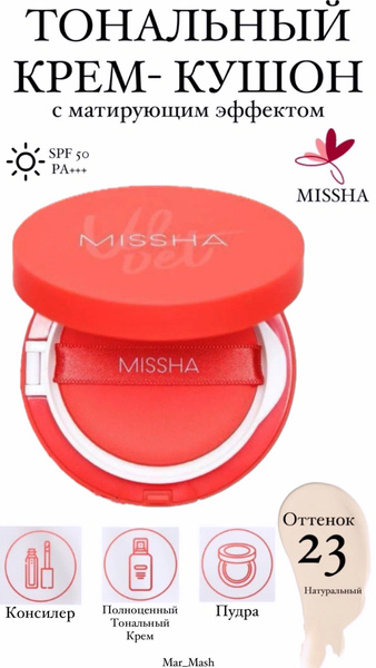 Тональный кушон с матовым финишем Velvet SPF50+/PA+++ - купить с ...