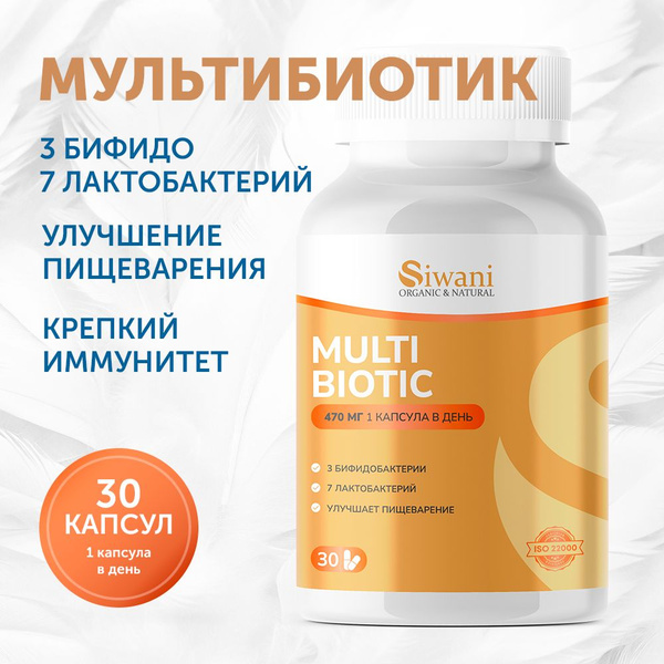Пробиотики для взрослых и детей с 3 лет. Мультибиотик + лактобактерии ...
