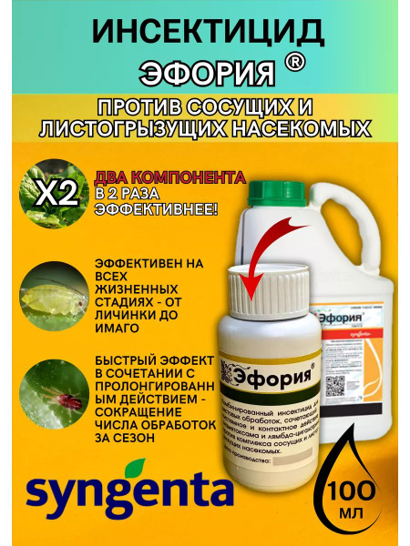 Syngenta Инсектицид,100мл - купить с доставкой по выгодным ценам в ...