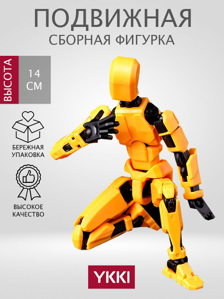 Подвижная сборная фигурка T13 - купить с доставкой по выгодным ценам в ...