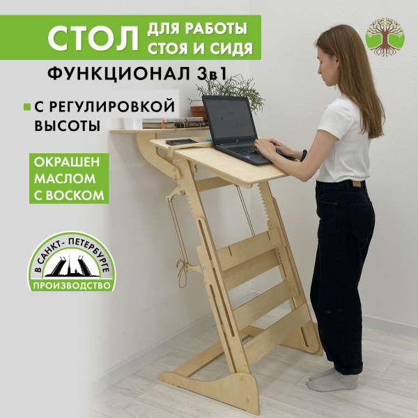 Характеристики Стол для работы стоя, с регулировкой высоты, на балкон ...