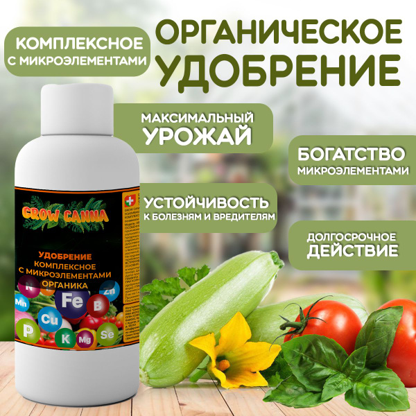Органическое комплексное удобрения с микроэлементами для сада и огорода ...