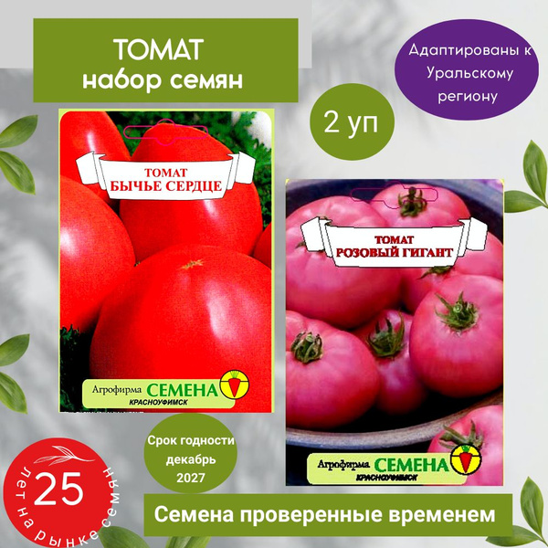 Томаты Агрофирма Семена набор томатов_2_Томаты Бычье сердце, Розовый ...