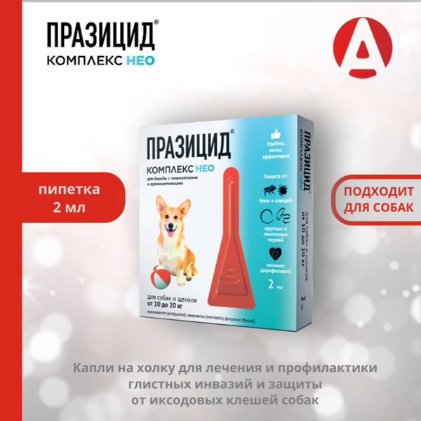APICENNA ПРАЗИЦИД-КОМПЛЕКС НЕО 1 пипетка по 2 мл капли на холку для ...