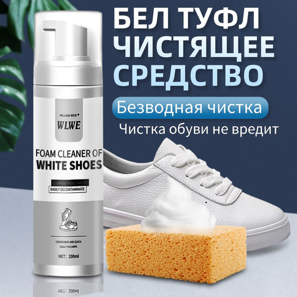 Пена очиститель для обуви, кроссовок, читящее средство активная пена ...