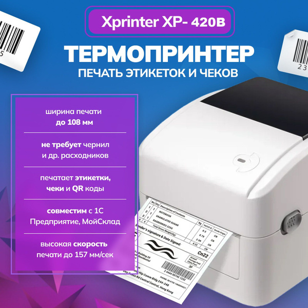Характеристики Термопринтер для чеков / наклеек / этикеток Xprinter XP ...