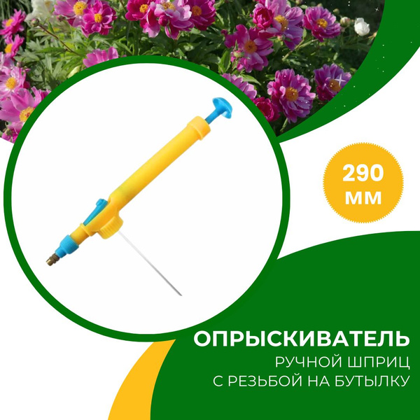 Характеристики Опрыскиватель садовый ручной шприц Распылителт KAM tools ...