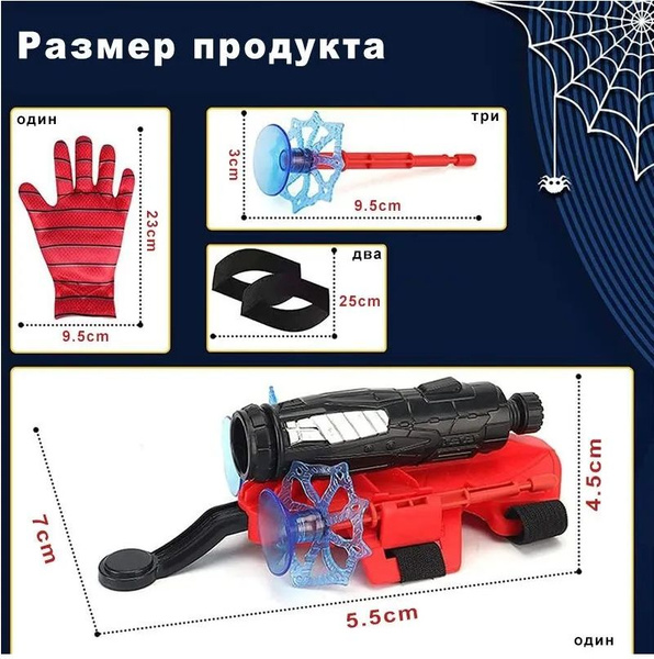 Перчатка Человека паука/Веб-шутер - купить с доставкой по выгодным ...