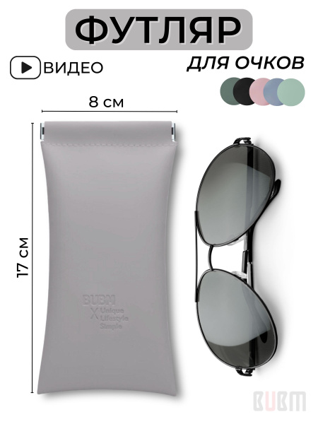 Футляр для очков / очечник / чехол для очков BUBM - купить с доставкой ...