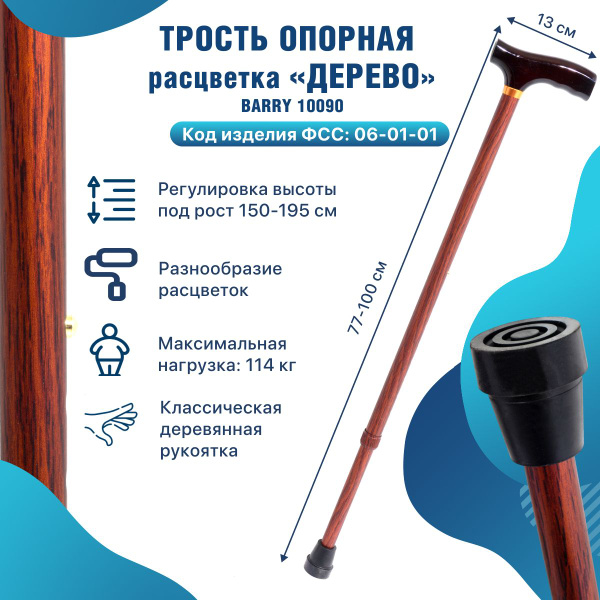 Трость для пожилых опорная под рост 150-195 см с деревянной ручкой ...