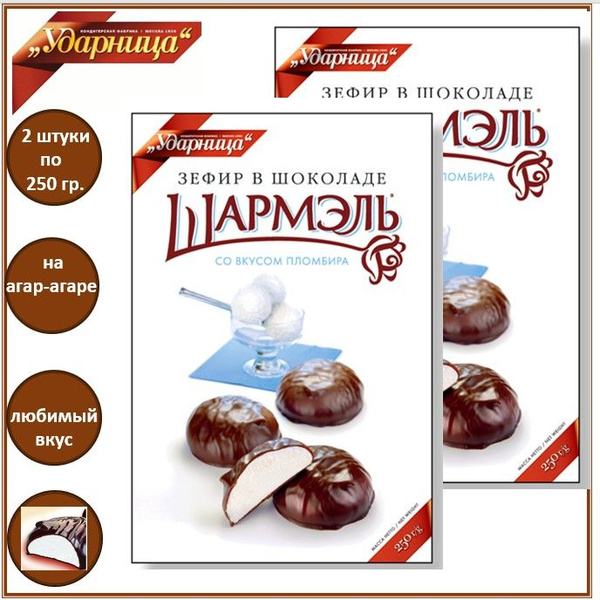 Зефир в шоколаде пломбир Шармэль 2 ШТХ250 гр, Ударница - купить с ...