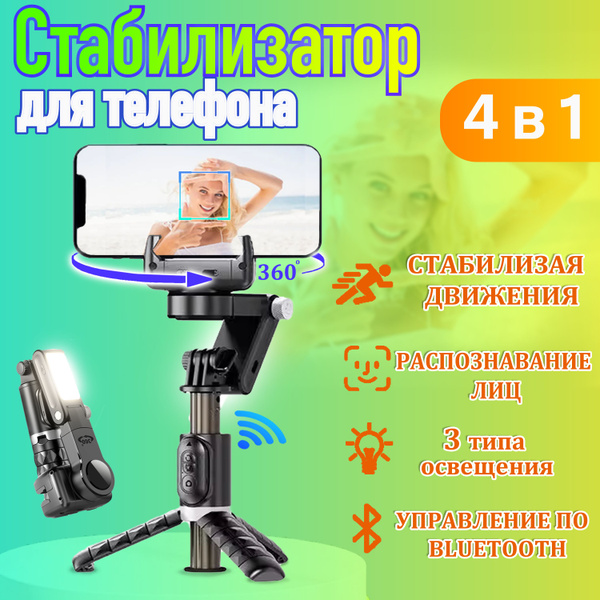 Стабилизатор для смартфона CYKE A59B5CA1EDD041C791E599998075D4AD70 см ...